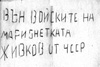 Leták: „Pryč s vojsky té loutky Živkova z ČSSR“